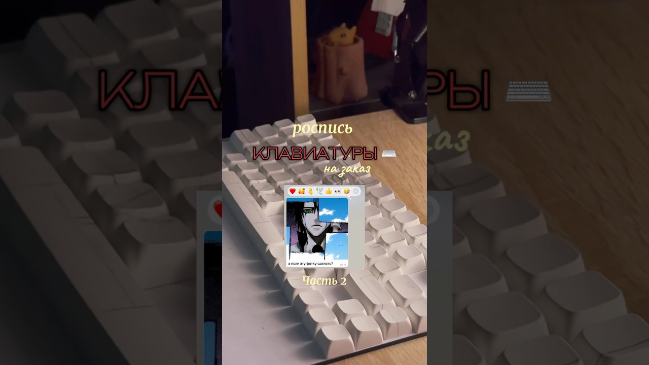 Часть2|Делаю кастомные кейкапы для механической клавиатуры#keyboard #custom #ручная_работа #keycaps