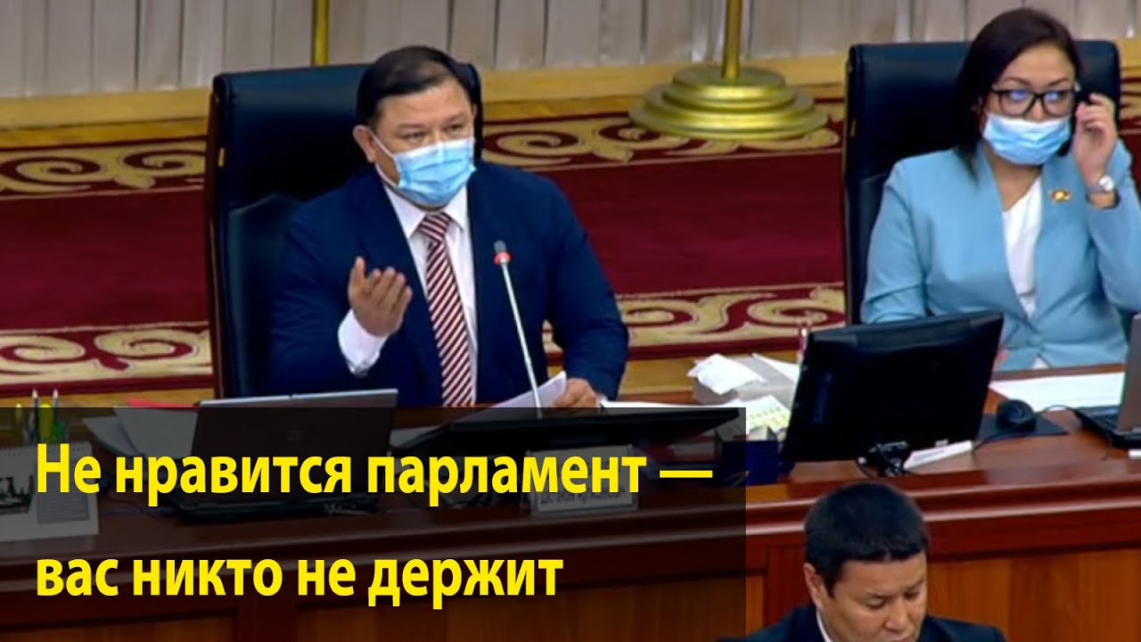 «Не нравится парламент — вас никто не держит», - спикер