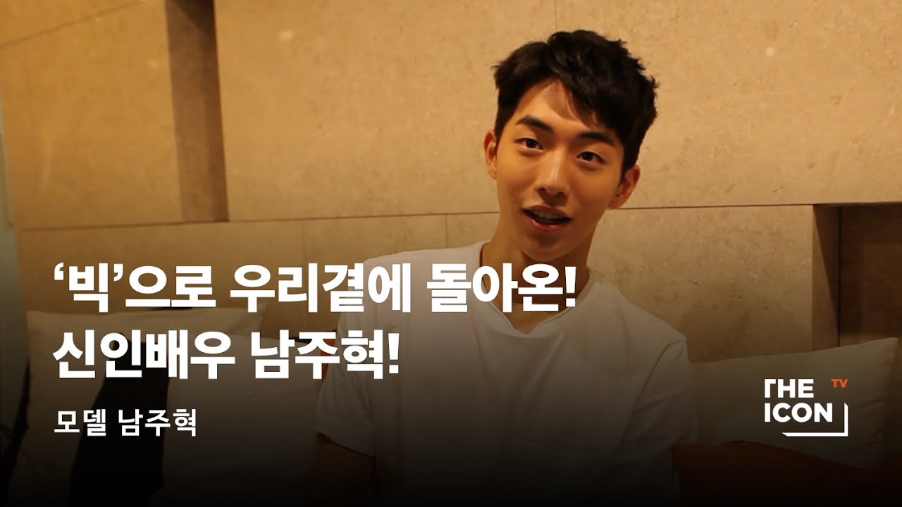 [ENG/JPN_모델 남주혁] '빅으로 우리곁에 돌아온! 신인배우 남주혁!