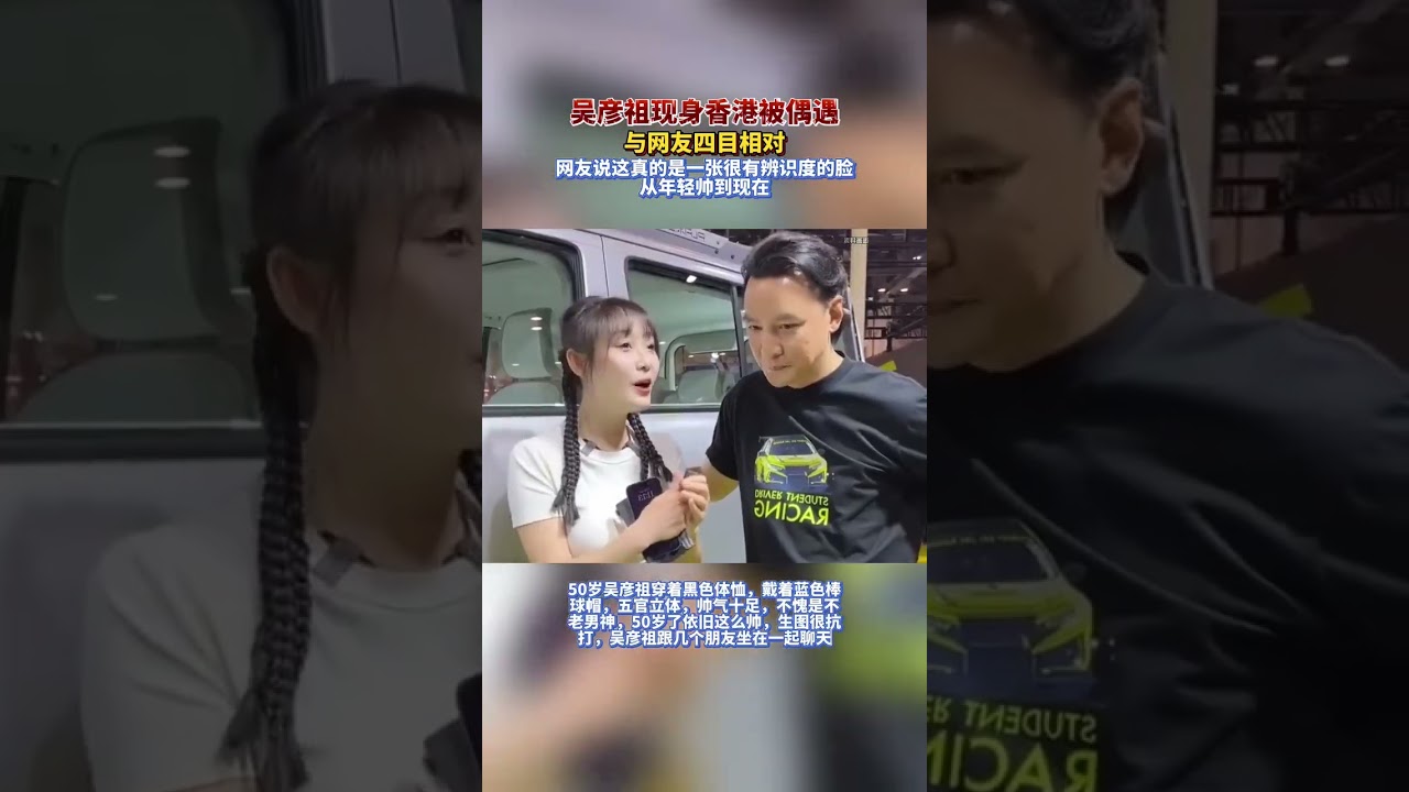 吳彥祖現身香港被偶遇，與網友四目相對，網友：好有辨識度的臉！