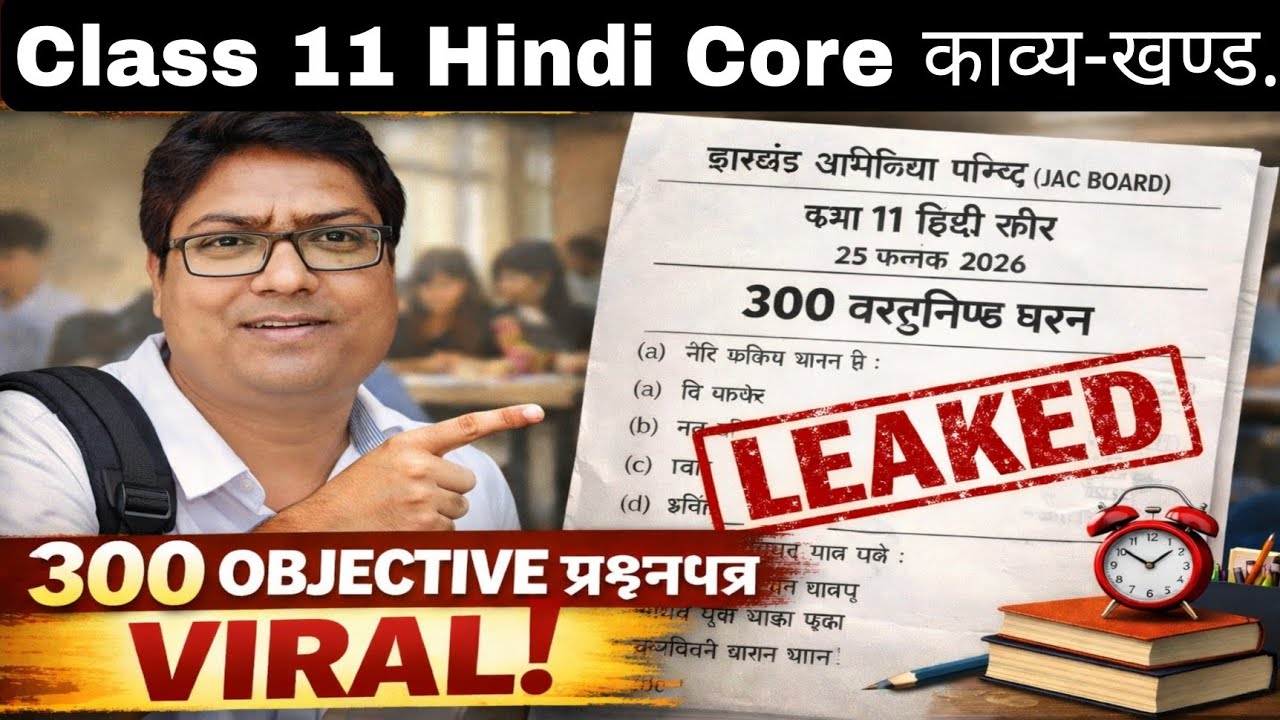 Class 11 Hindi Core300 Objective Question Paper Viral 2026 |Class 11Hindi Core 25 Feb 2026 Jac Board
