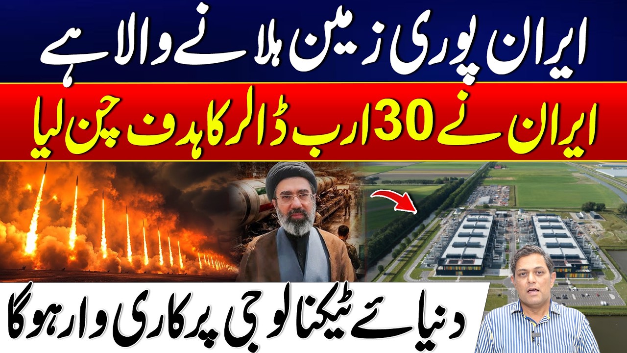 Iran Set to Shake the World? Massive $30B Tech Plan Revealed | Iran Vs America | 24 News HD