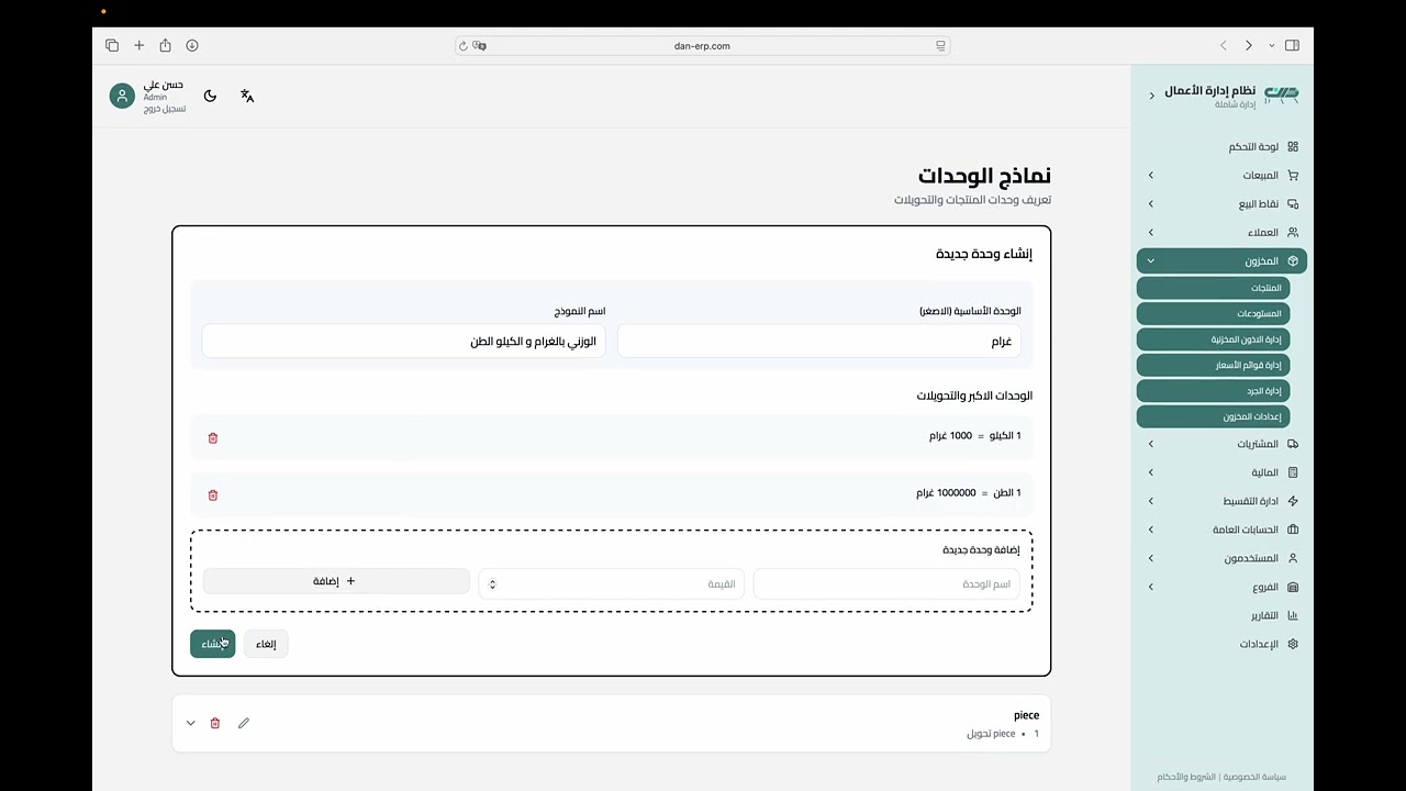 قوالب الوحدات ( وحدات القياس ) في برنامج دان المحاسبي