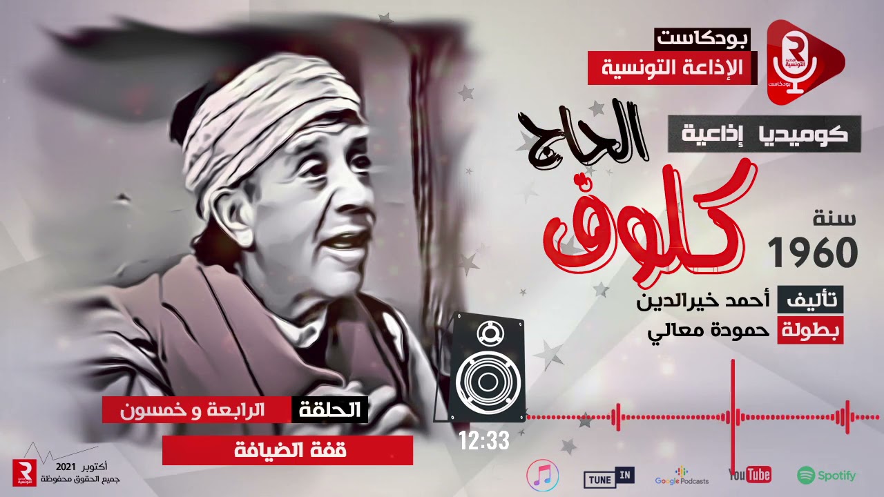 الحاج كلوف 