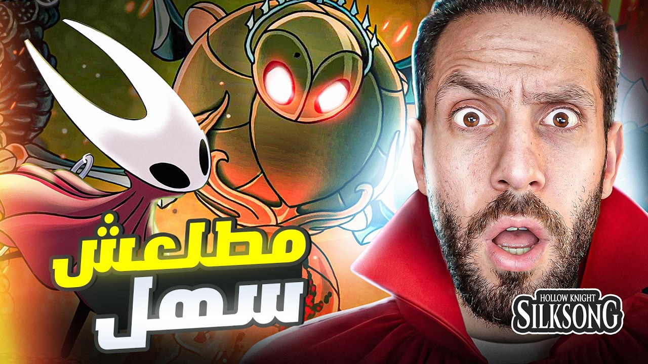 هولو نايت سيلكسونج قلبت تحدي 😤 | بوس فايت عنيد + موت بالهبل!