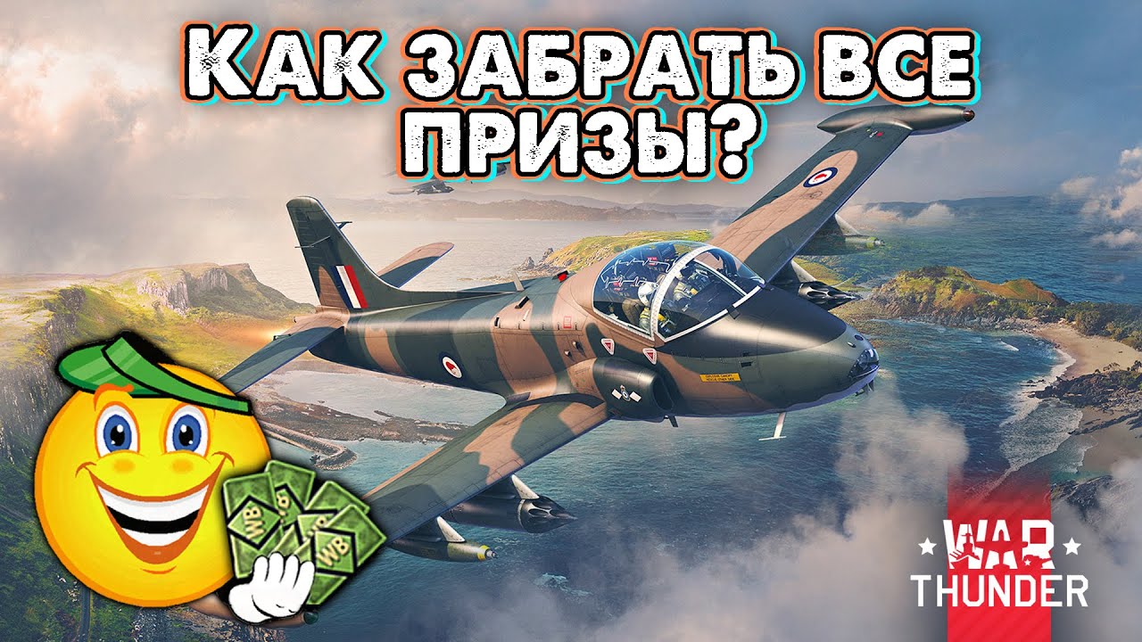 Как Легко Пройти Боевой Пропуск Тропический Шторм в War Thunder?