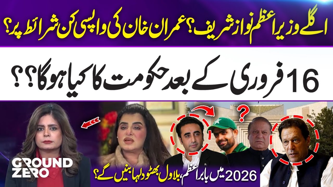 Next Prime Minister Nawaz Sharif? Imran Khan’s Return on What Conditions?  | Ground Zero