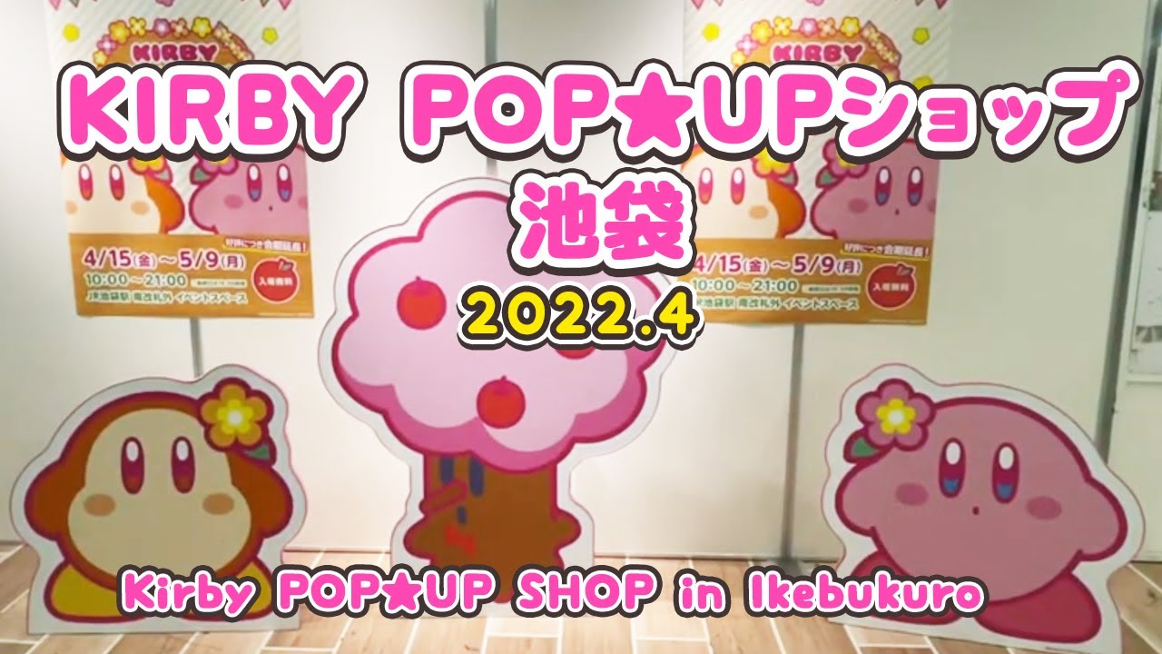 星のカービィ ポップアップショップ in JR池袋 Kirby POPUPSHOP in JR Ikebukuro