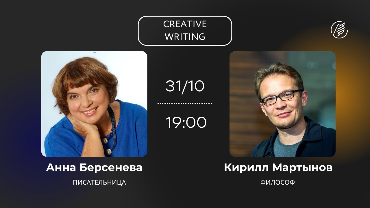 Как, кому и зачем сегодня учиться писать книги. Публичная дискуссия программы Creative Writing