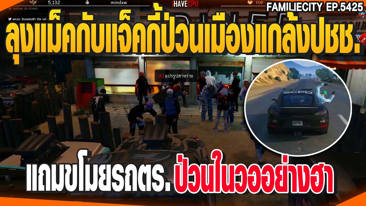 ลุงแม็คกับแจ็คกี้หลานรักป่วนเมืองแกล้งปชช. แถมขโมยรถตร. ป่วนในวออย่างฮา | GTAV |  EP.5425