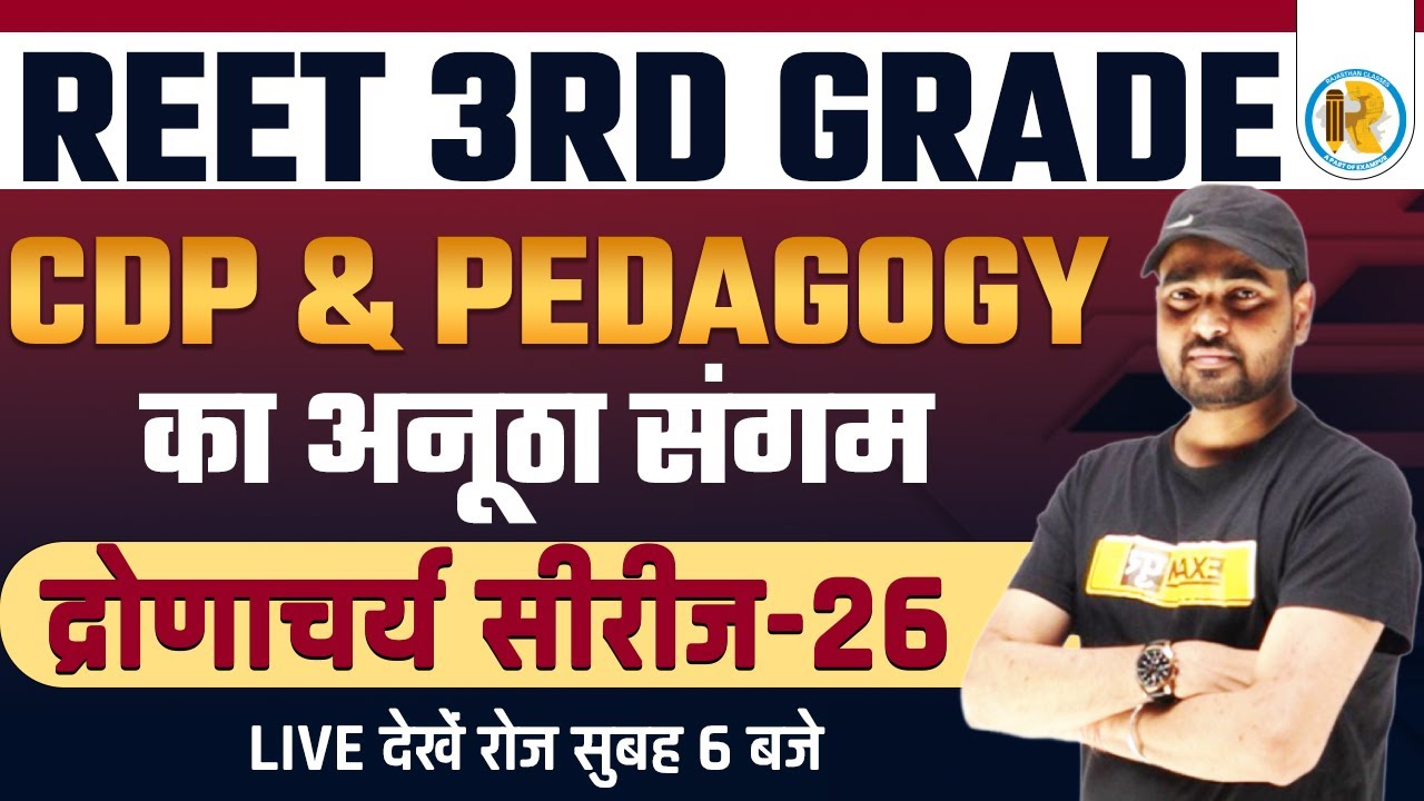 REET Mains Classes | REET 3rd Grade Psychology | REET Mains Teaching Method | by Sunil Sir