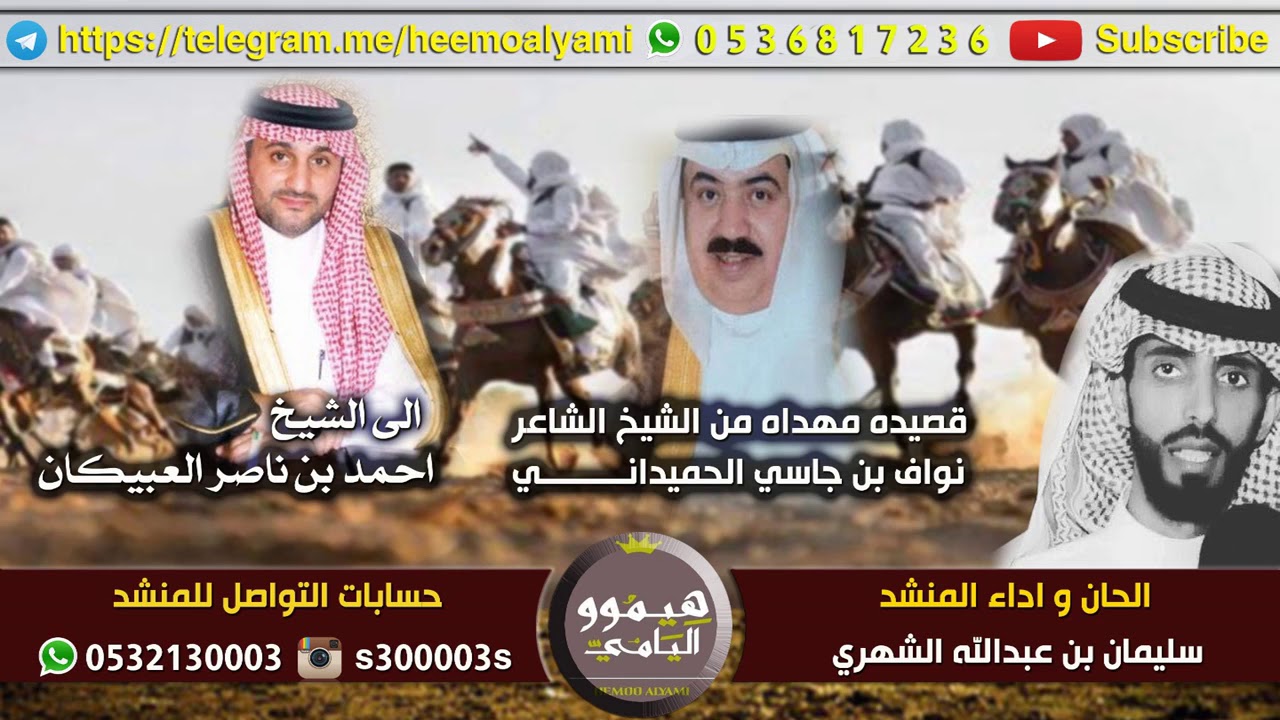 (شيلة العز)  قصيدة إهداء للشيخ أحمد العبيكان