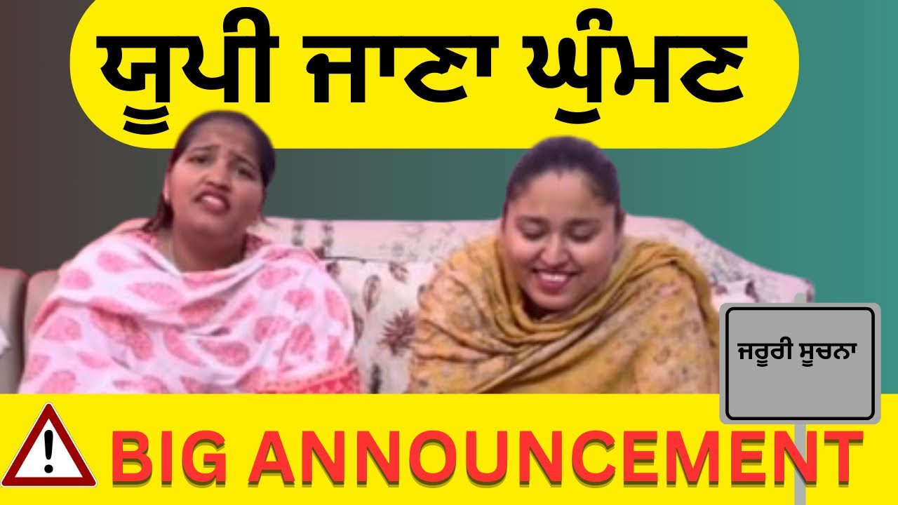 ਯੂਪੀ ਦਾ trip ਕਰੋ plan 🫣|| Alert ‼️ ਜਰੂਰੀ ਸੂਚਨਾ 📣 ਹੈ || @pb13roaster 