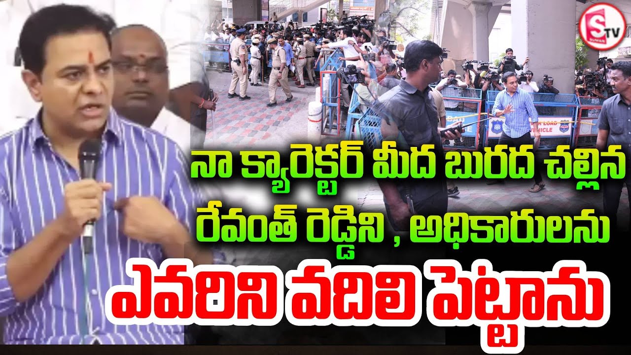 KTR Sensational Comments On Revanth Reddy Phone Tapping Case | SIT Investigation | SumanTV Vali