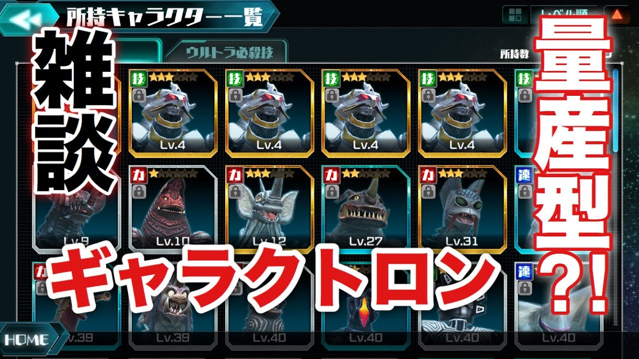 【雑談しながらギャラクトロンを4体に！】★4からDNA抽出して2体、元々所有してたDNAから2体生成！ウルバト【ウルトラ怪獣バトルブリーダーズ】ウルトラマン