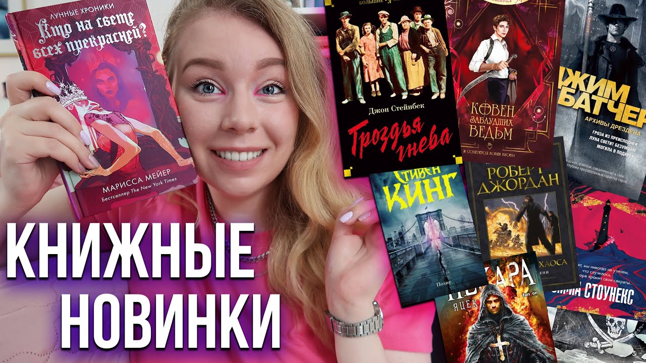 САМЫЕ ДОЛГОЖДАННЫЕ НОВИНКИ!🔥Что почитать?📚День 2