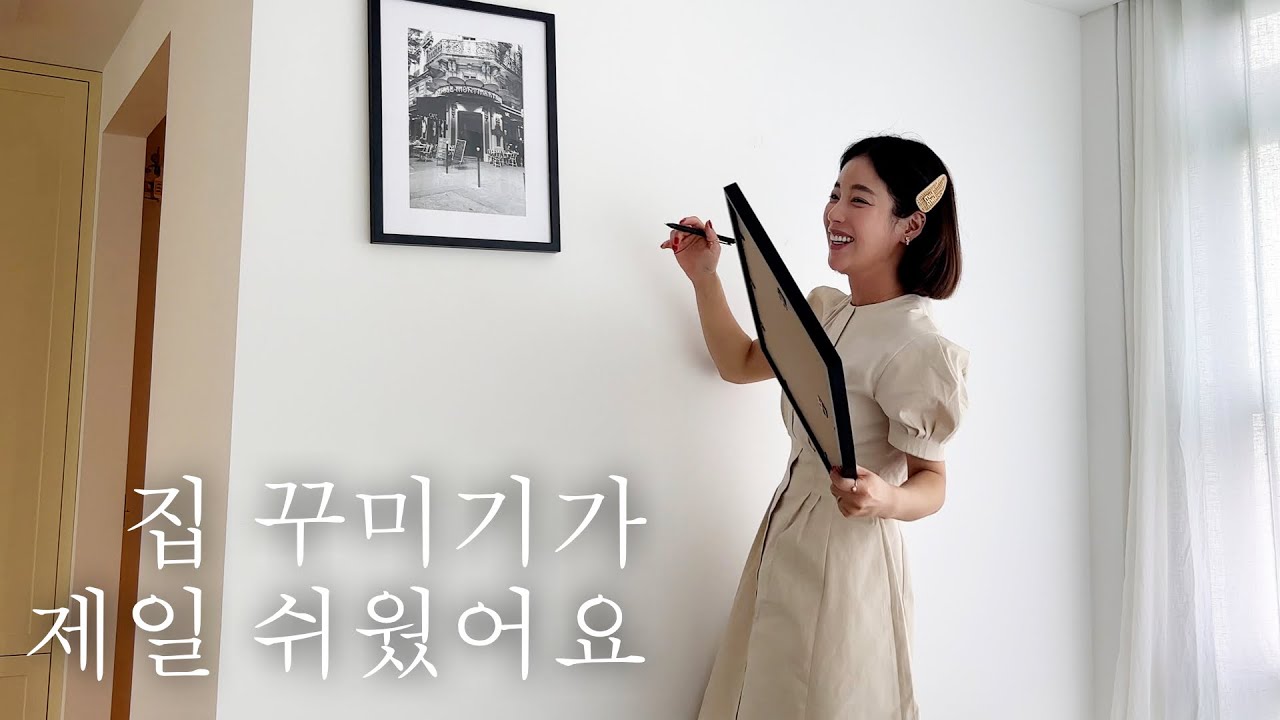 [ENG] 금손 기은세 등장! 여기저기 집 꾸미기 | 태커로 셀프 액자 만들기 & 신상 소파, 빈티지 가구 쇼핑 with 보컨셉, 앤더슨씨 | DIY Room Makeover