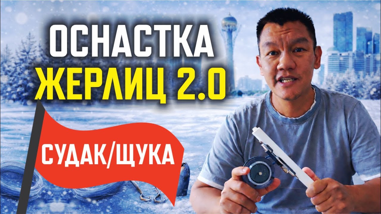Оснастка для жерлиц 2 0 на судака и щуку — узлы, грузики, крючки, монтаж