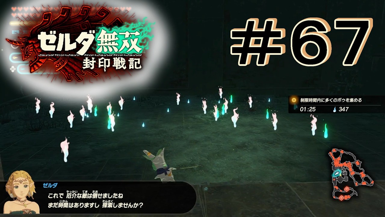 ポゥの集まる場所 [ゼルダ無双 封印戦記] ＃６７＊ネタバレ注
