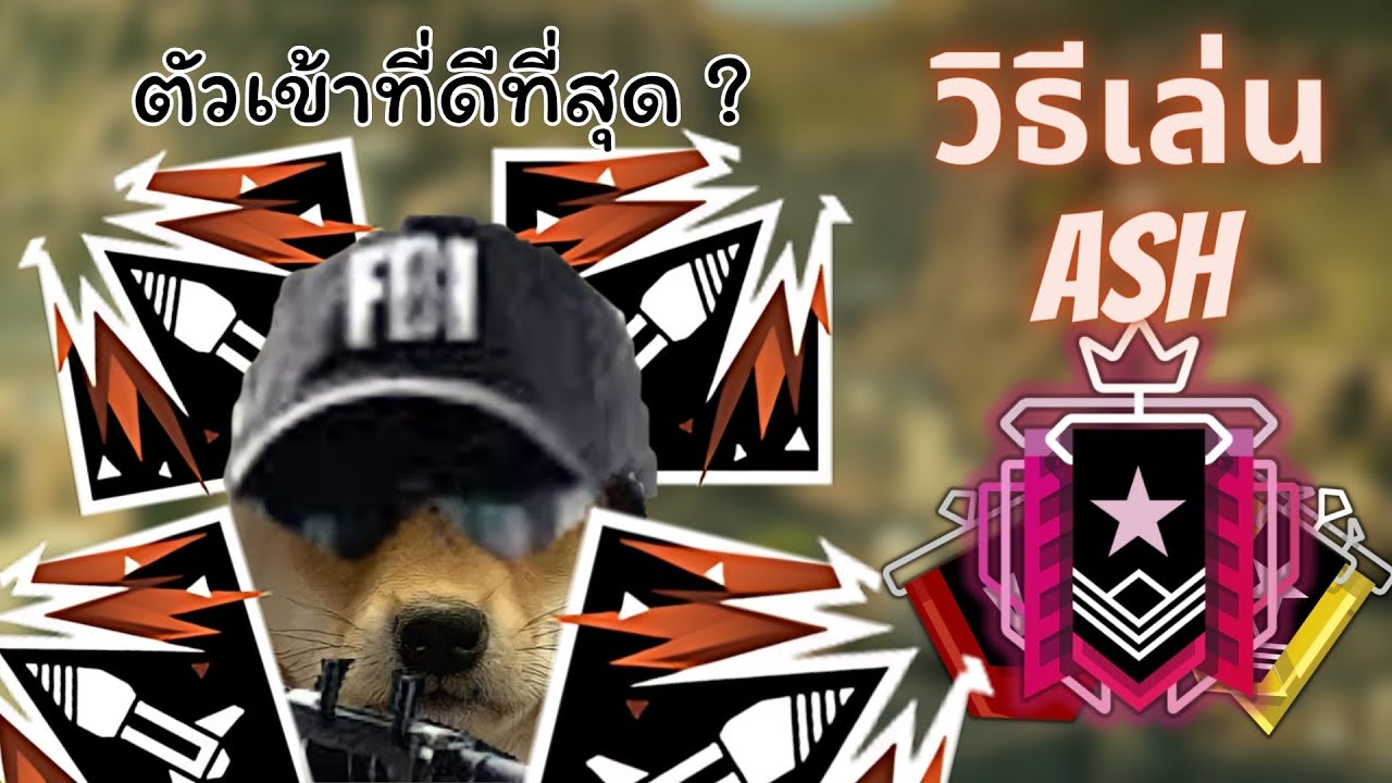 Rainbow Six Siege | วิธีเล่น Ash