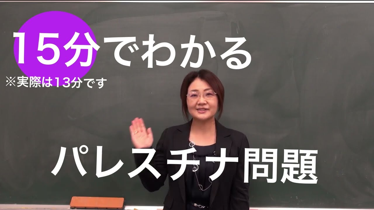 【世界史】[再編集]15分（本当は13分）でわかるパレスチナ問題