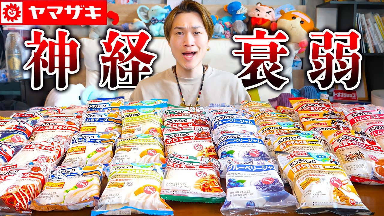 【大食い】大量のランチパックで神経衰弱対決したら超過酷だった【ぞうさんパクパク】【ランチパック】