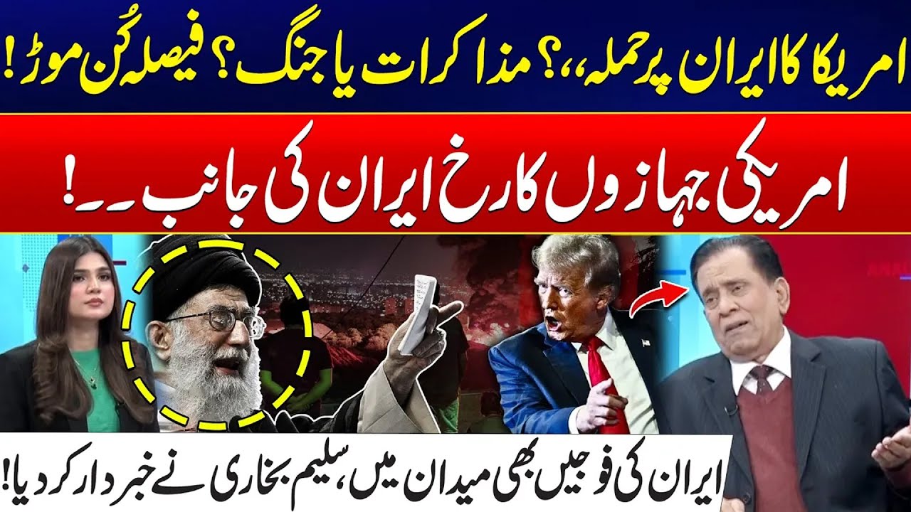 Another War Erupts ? - US-Iran Tension Escalates - Iran Army Fierce Move - Salim Bukhari Show
