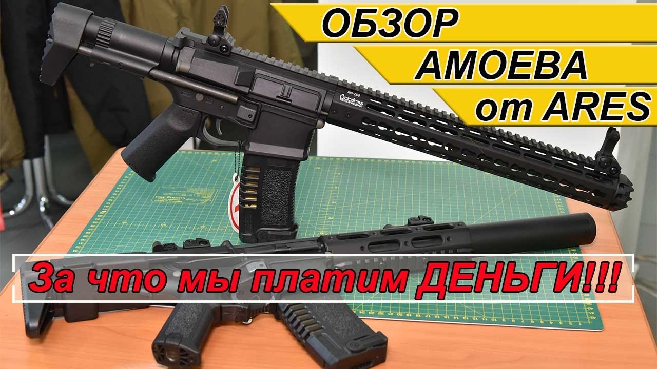 Обзор Amoeba от ARES