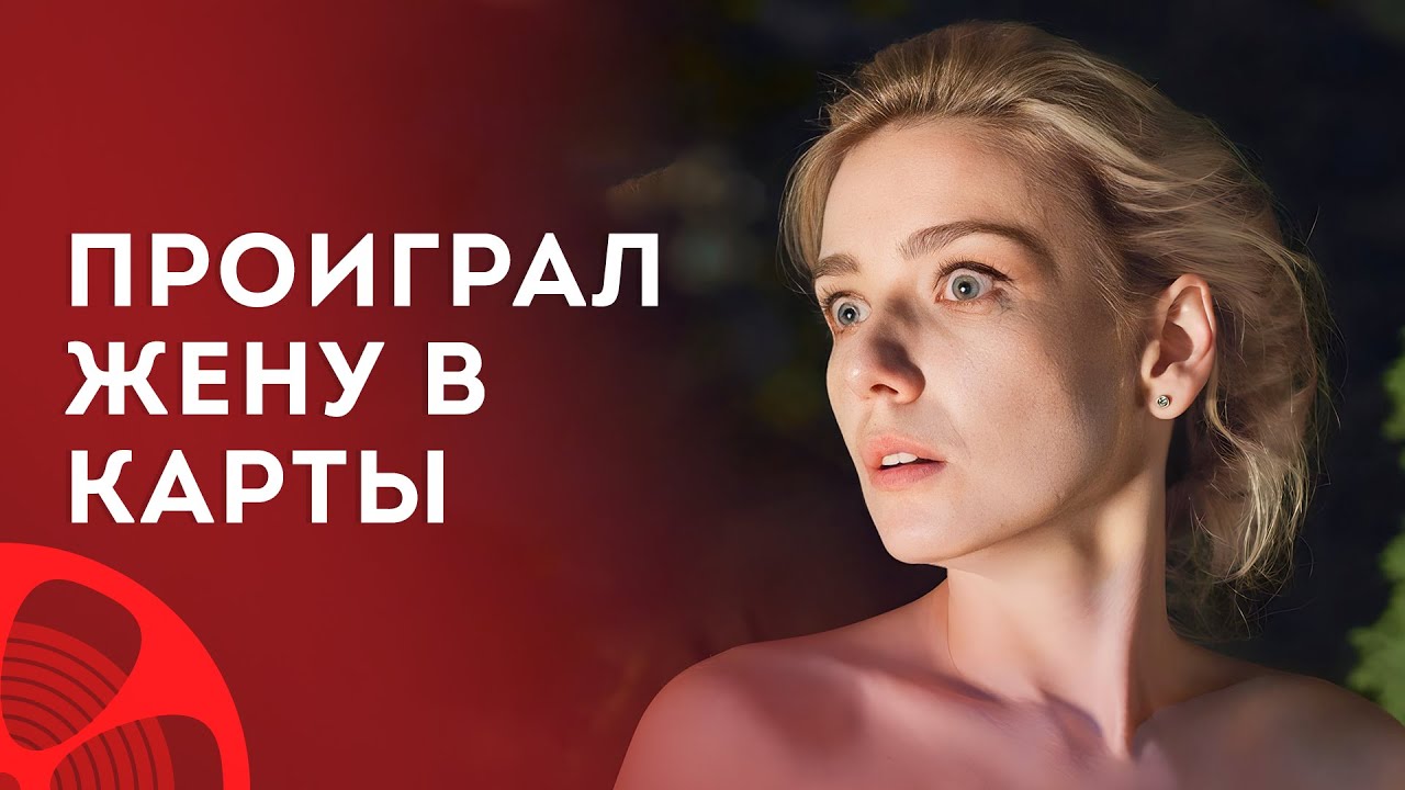 Напряженный фильм об измене. Любовь как наивысшая ставка &ndash; Лучший фильм 2024 &ndash; Мелодрама