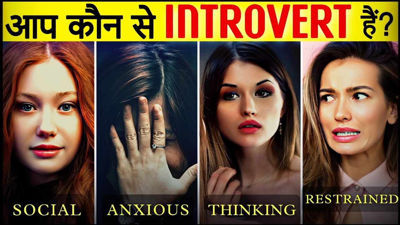 4 Types Of Introverts: Which One Are You? Introvert Personality In Hindi