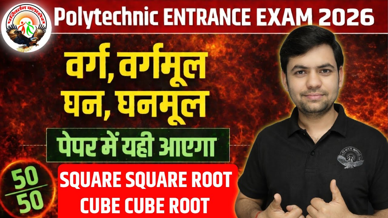Polytechnic Entrance Exam 2026 | Physics Chapter 4: गति के नियम (Laws of Motion) One Shot | JEECUP