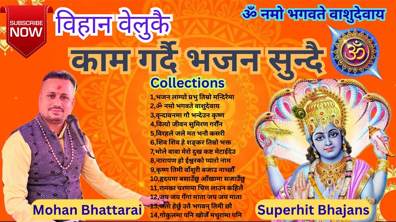 सुपर नेपाली भजन || टप भजन सँग्रह || Superhit nepali bhajan collections || Jukebox ||#newbhajan