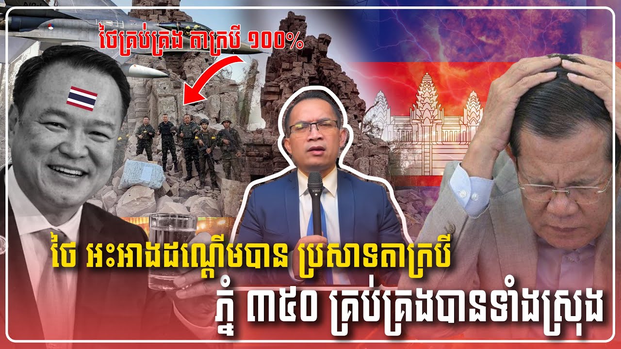 Mr. Muong Nareth Live Talk Show Update News | khmer | Thialand |