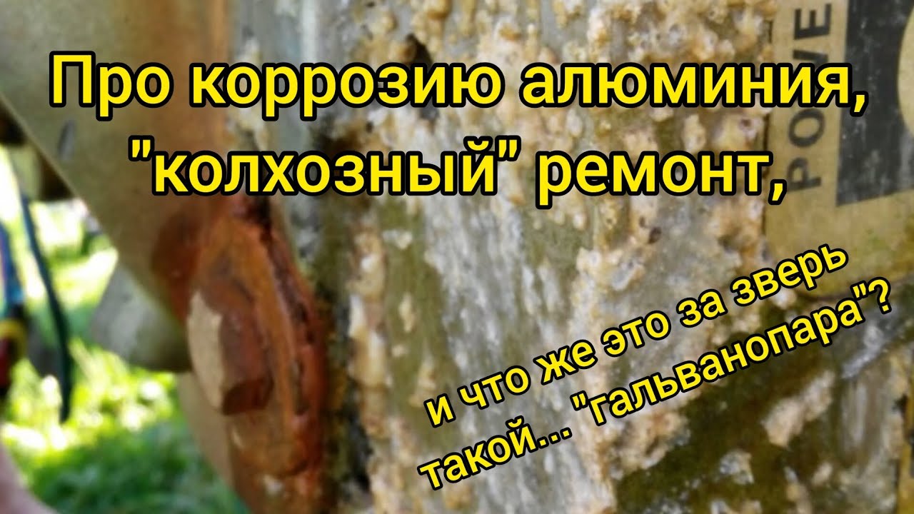 Про ремонт алюминиевых лодок железом.