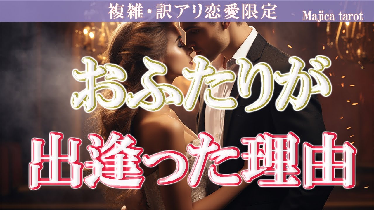 【恋絆❤】なぜこんな形でおふたりは出逢ったのか…その答えに震えました🥺❤