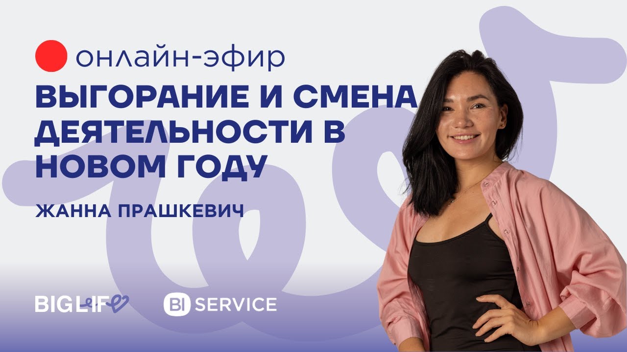 Выгорание и смена деятельности в Новом Году