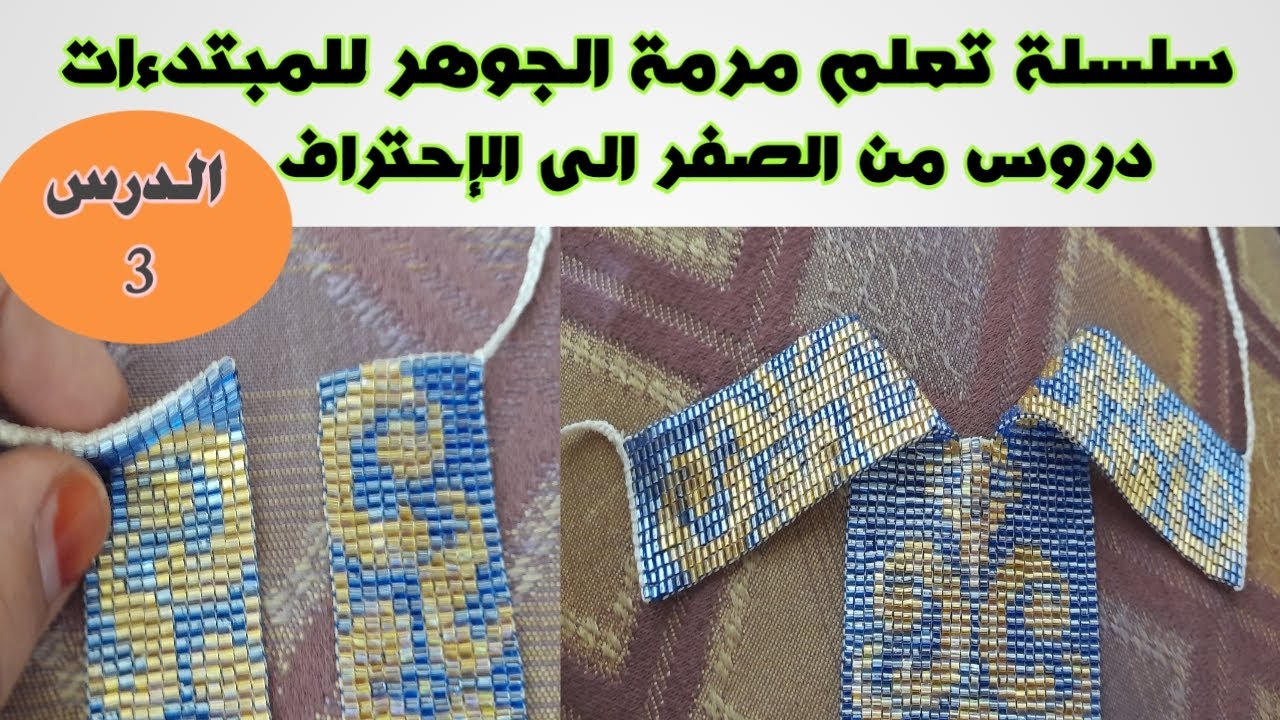 طريقة سهلة باش نفيني خيوط فتحة العنق ديال مرمة الجوهر
