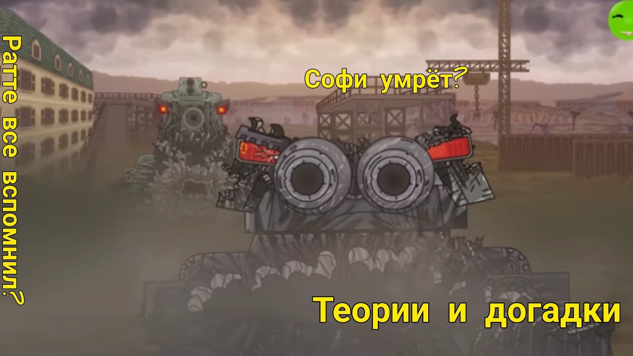 Что будет в следующей серии геранда про СССР? Теории и догадки!