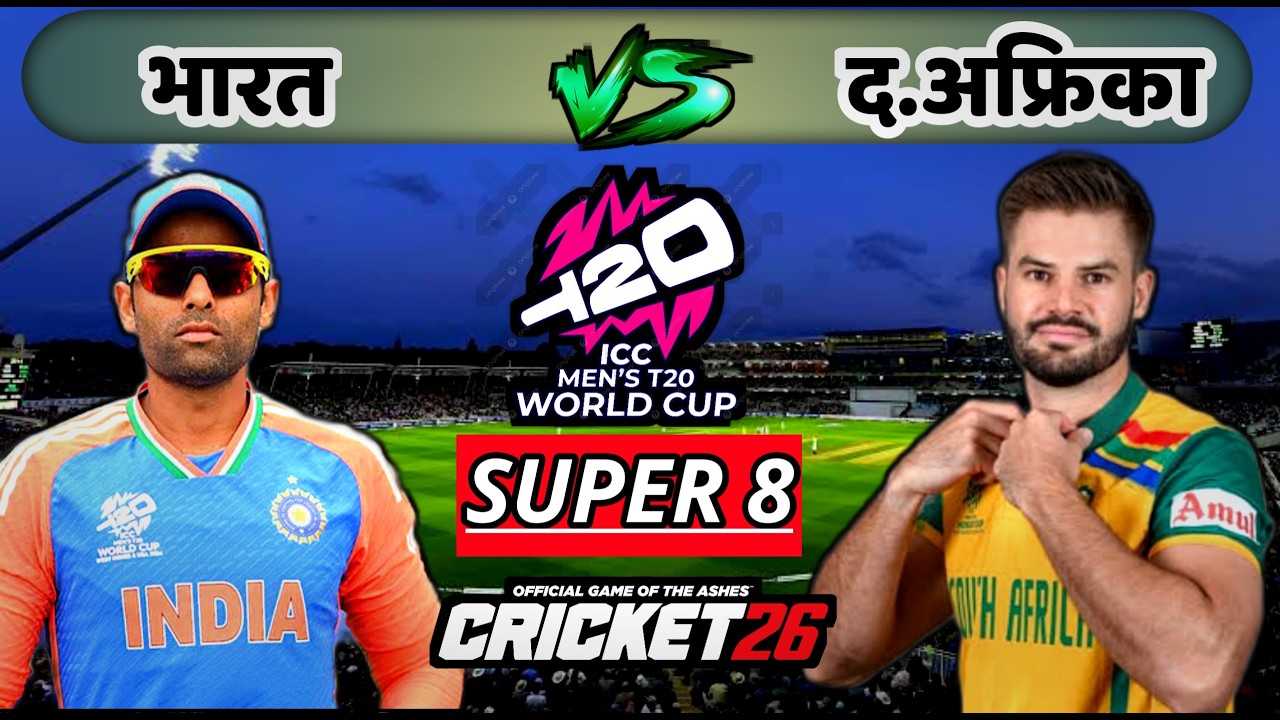 🔴LIVE - IND vs SA T20 WC 2026 Cricket match Today |🔴INDIA VS SOUTH AFRICA SUPER 8 |Cricket 26 Game