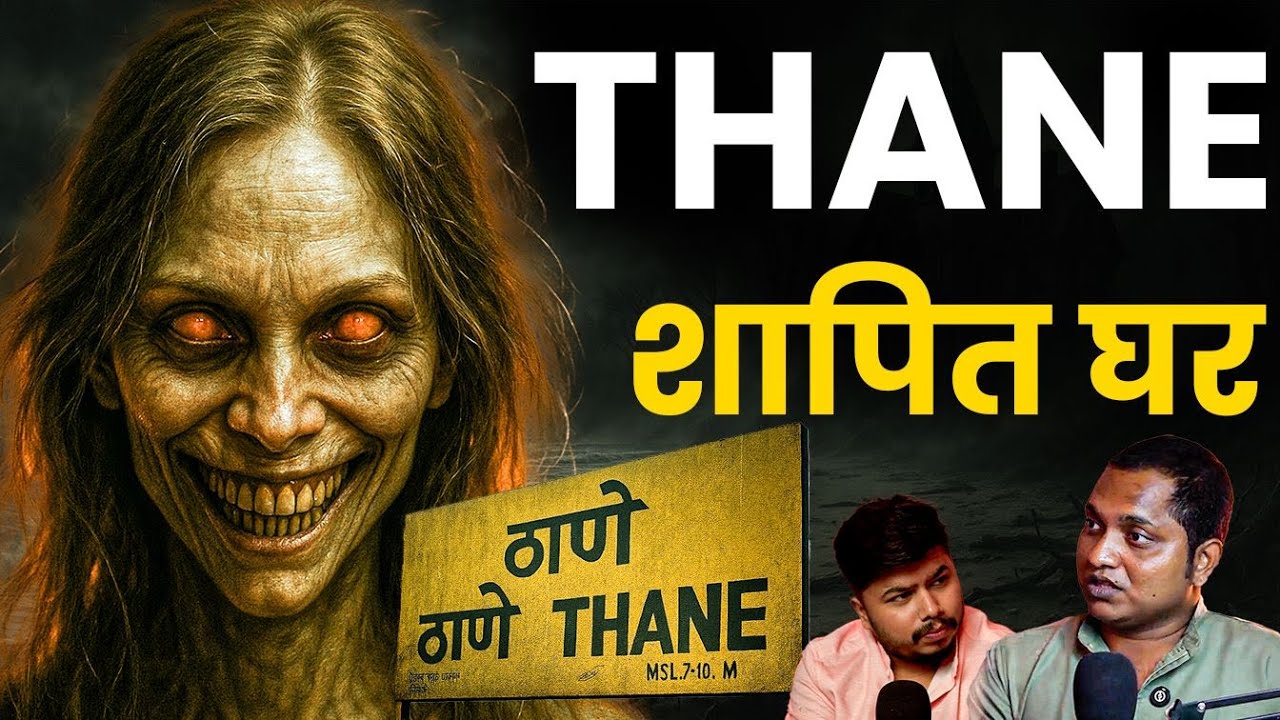 ठाणे शापित घर | Marathi Stories | Bhankas Podcast 