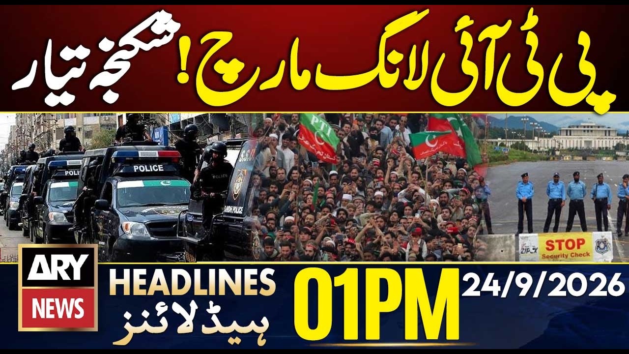 PTI Long March - Routes Blocked - Heavy Security | ARY News 1 PM Headlines | 24th Sep 2026