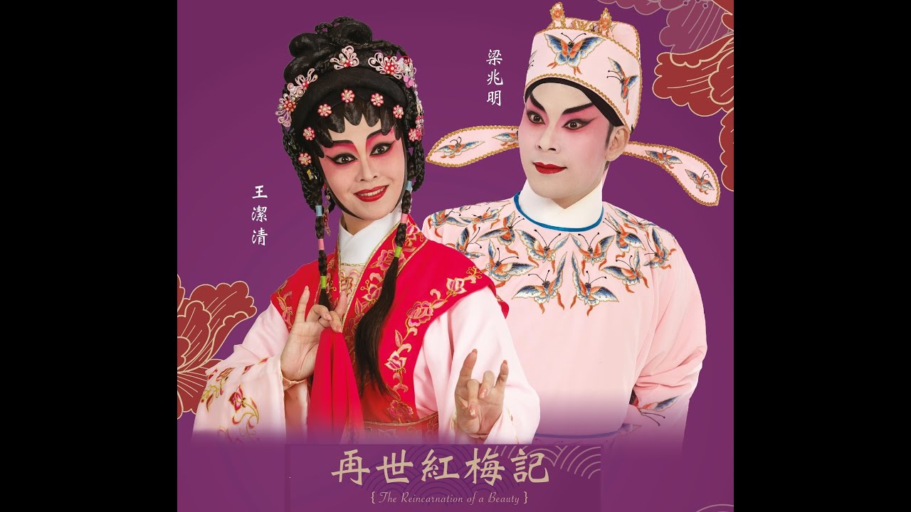潞安州    梁兆明    王潔清    區文鳳