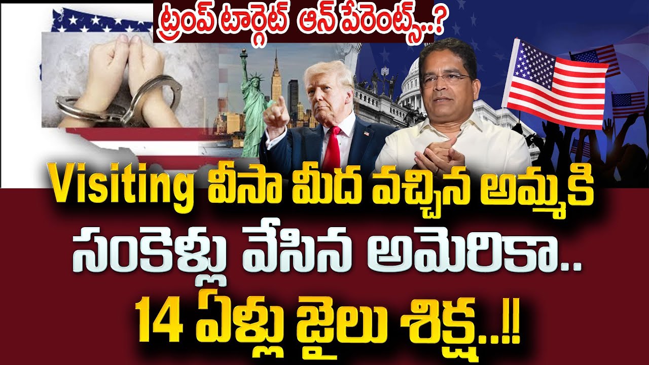 ఇవి తెలియ‌క పోతే అమెరికాలో అరెస్ట్ అవుతారు..|America Visiting Visa | Veerabhadra | SumanTV Education