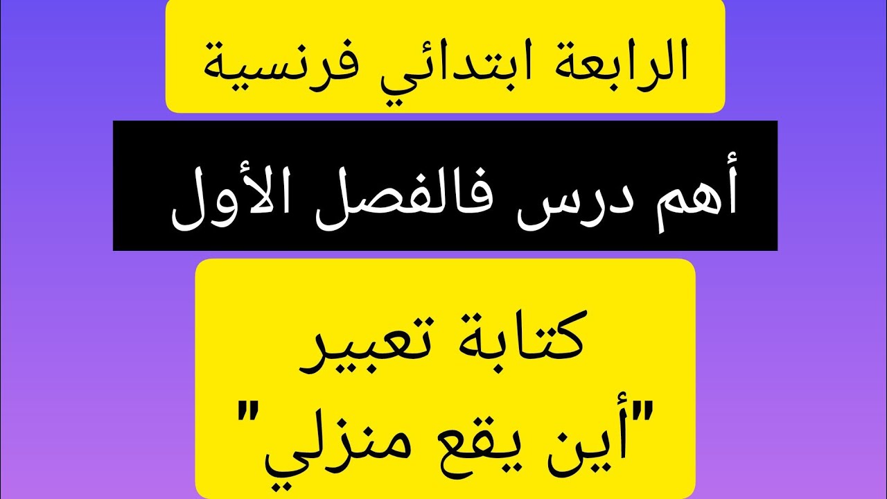 كتابة تعبير 