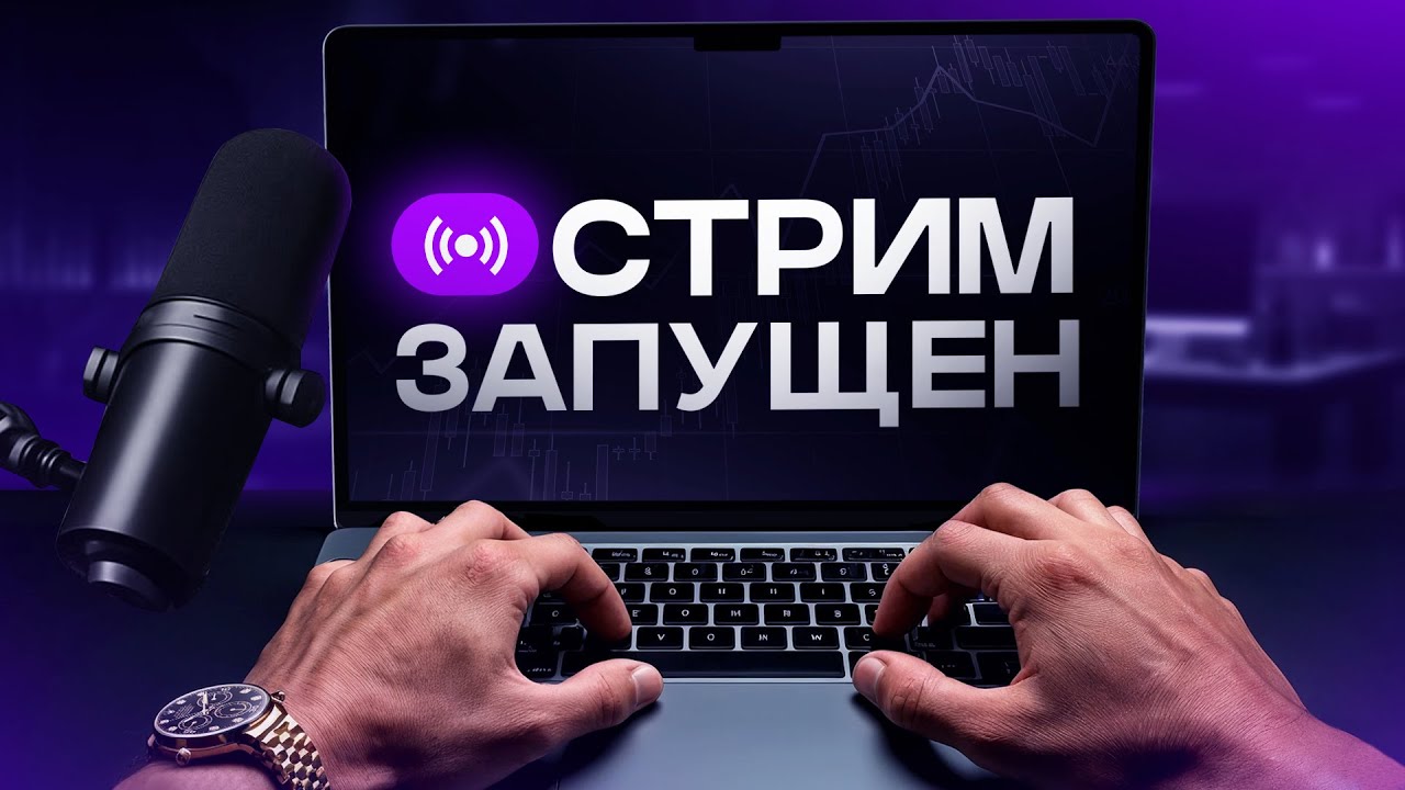 Торгуем по чуть чуть