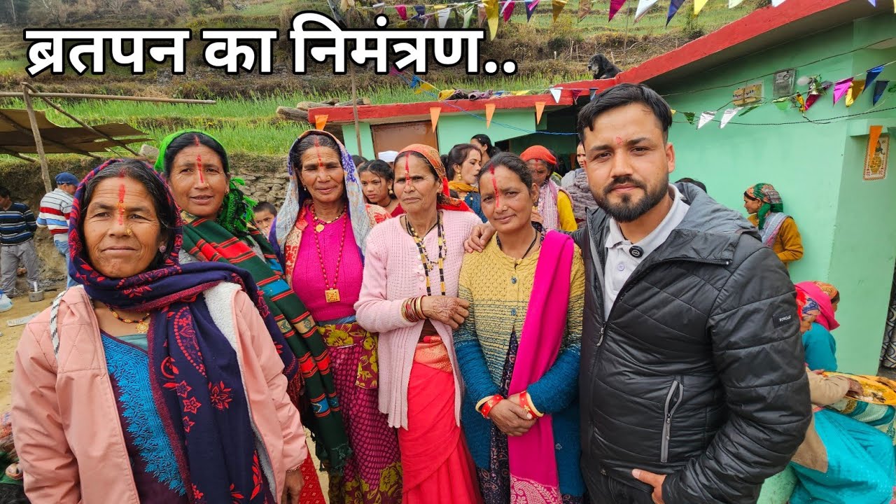पधान और मैं निमंत्रण में पहुंचे राथी || Pahadi Culture || Kavi Rana