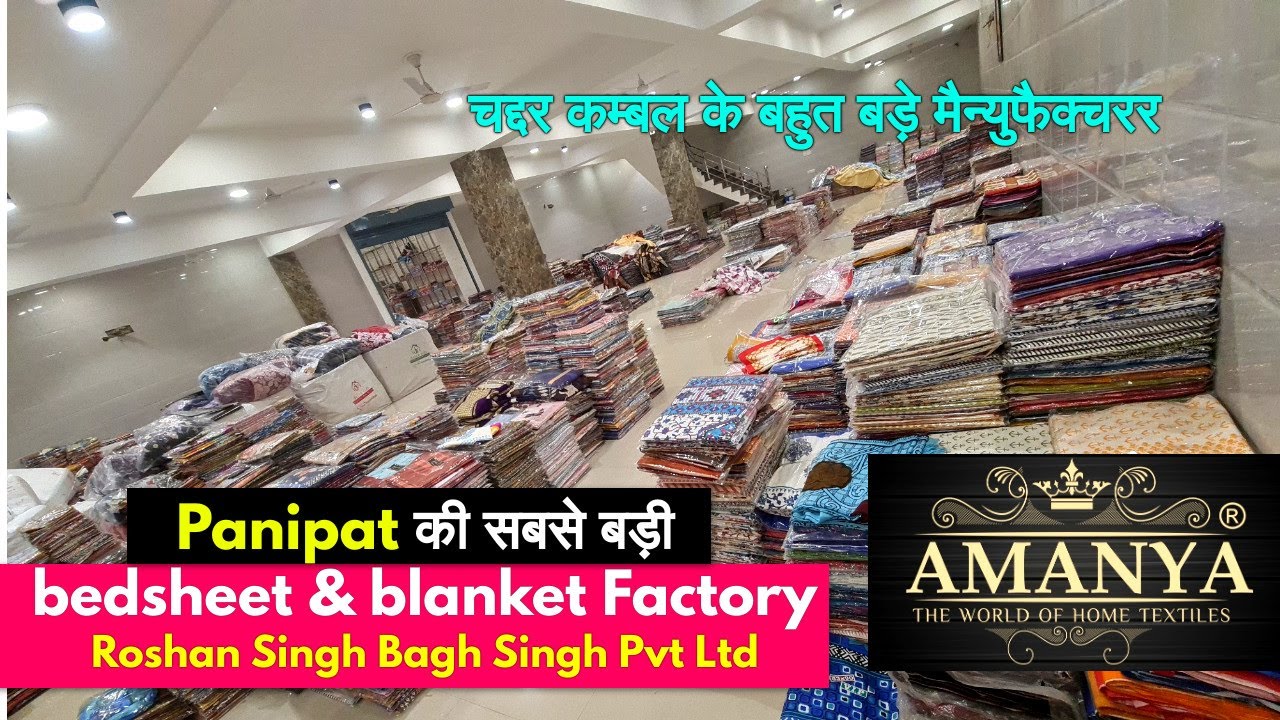 Panipat की सबसे बड़ी bedsheet & blanket Factory-चद्दर कम्बल के बहुत बड़े मैन्युफैक्चरर