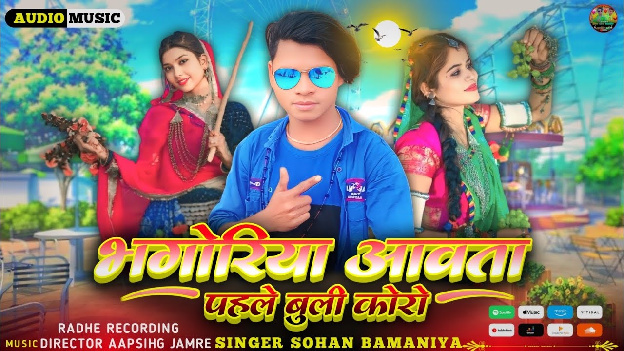 🎶 भगोरिया आवता पहले बुली कोरो New Aadivasi Song 🎙️ Singer Sohan Bamaniya // होली भगोरिया न्यू सॉन्ग