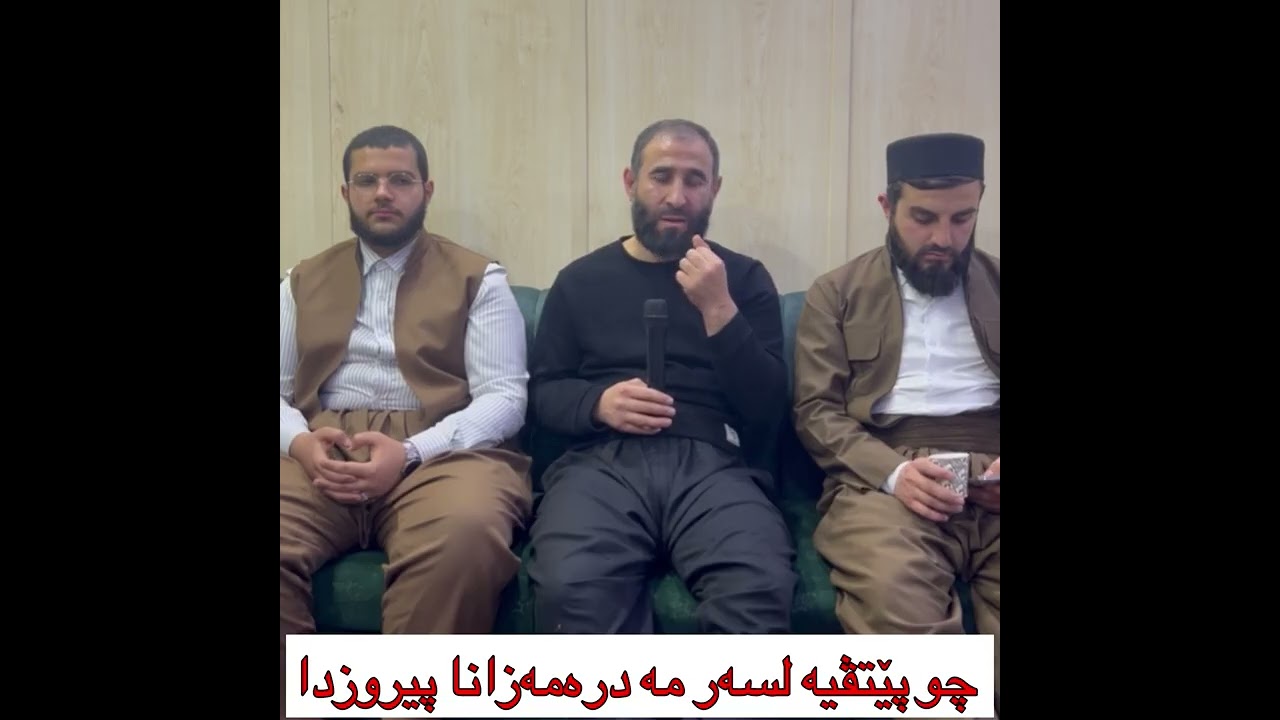 ماذا يجب فعله في رمضان : چو پێتڤیە لسەر مە درەمەزانا پیروزدا 