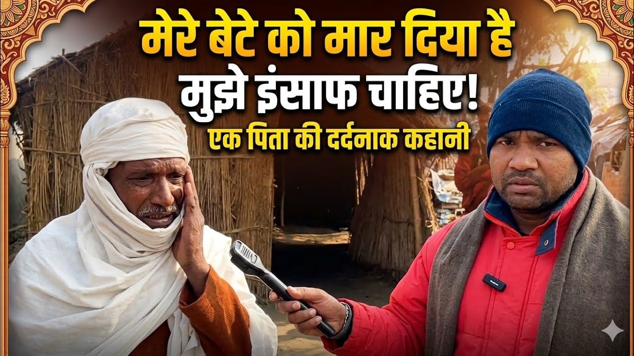 ननिहाल में गया युवक के साथ हुआ ऐसा घटना: पांच बहन में इकलौता था लड़का : PARDESH HIT